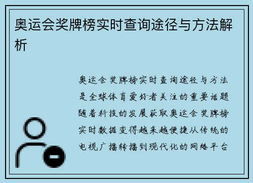 奥运会奖牌榜实时查询途径与方法解析 奥运会奖牌榜实时查询途径与方法解析